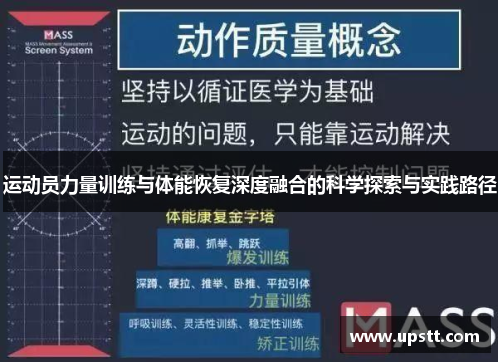 运动员力量训练与体能恢复深度融合的科学探索与实践路径