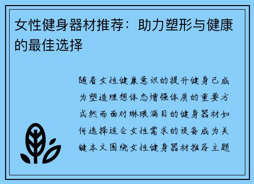 女性健身器材推荐：助力塑形与健康的最佳选择