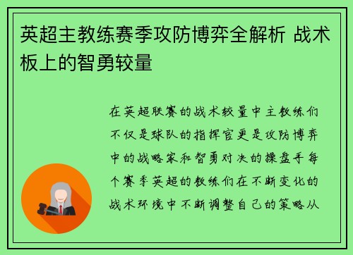英超主教练赛季攻防博弈全解析 战术板上的智勇较量