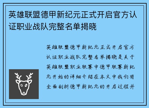英雄联盟德甲新纪元正式开启官方认证职业战队完整名单揭晓