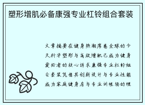 塑形增肌必备康强专业杠铃组合套装