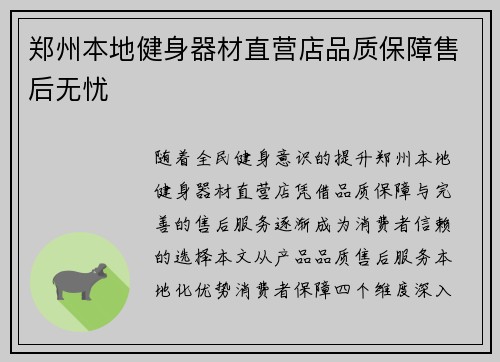 郑州本地健身器材直营店品质保障售后无忧