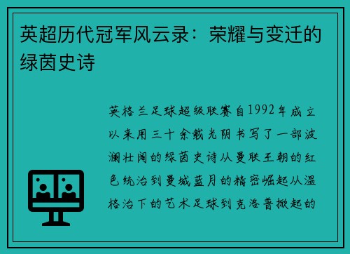 英超历代冠军风云录：荣耀与变迁的绿茵史诗