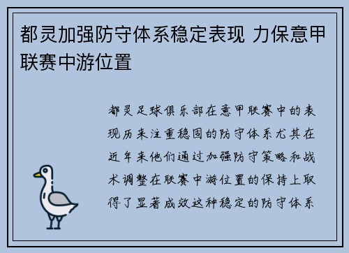 都灵加强防守体系稳定表现 力保意甲联赛中游位置