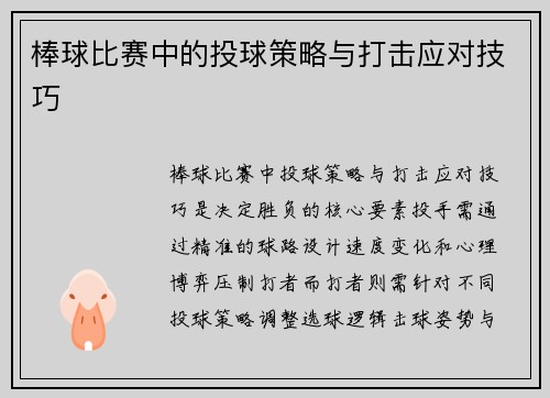 /uploads/images/20250430/bang-qiu-bi-sai-zhong-de-tou-qiu-ce-lyue-yu-da-ji-ying-dui-ji-qiao.webp