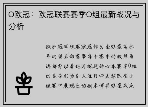 /uploads/images/20250503/o-ou-guan-ou-guan-lian-sai-sai-ji-o-zu-zui-xin-zhan-kuang-yu-fen-xi.webp