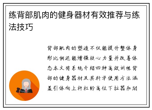 练背部肌肉的健身器材有效推荐与练法技巧