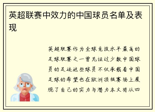 英超联赛中效力的中国球员名单及表现