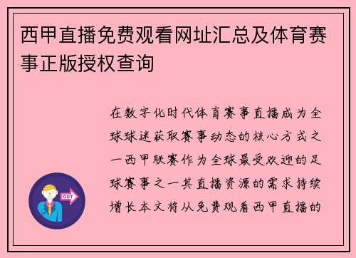 西甲直播免费观看网址汇总及体育赛事正版授权查询