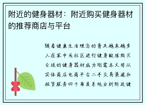 附近的健身器材：附近购买健身器材的推荐商店与平台