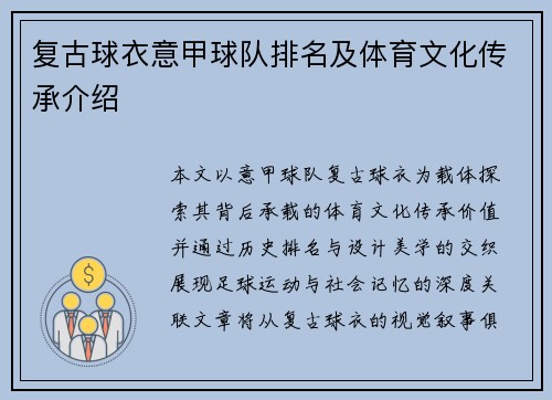 复古球衣意甲球队排名及体育文化传承介绍
