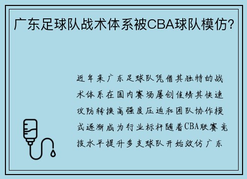 /uploads/images/20250628/guang-dong-zu-qiu-dui-zhan-shu-ti-xi-bei-cba-qiu-dui-mo-fang.webp