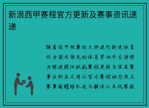 新浪西甲赛程官方更新及赛事资讯速递