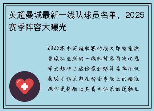 英超曼城最新一线队球员名单，2025赛季阵容大曝光