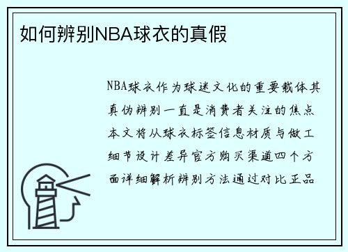 如何辨别NBA球衣的真假