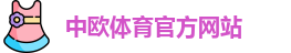 中欧
